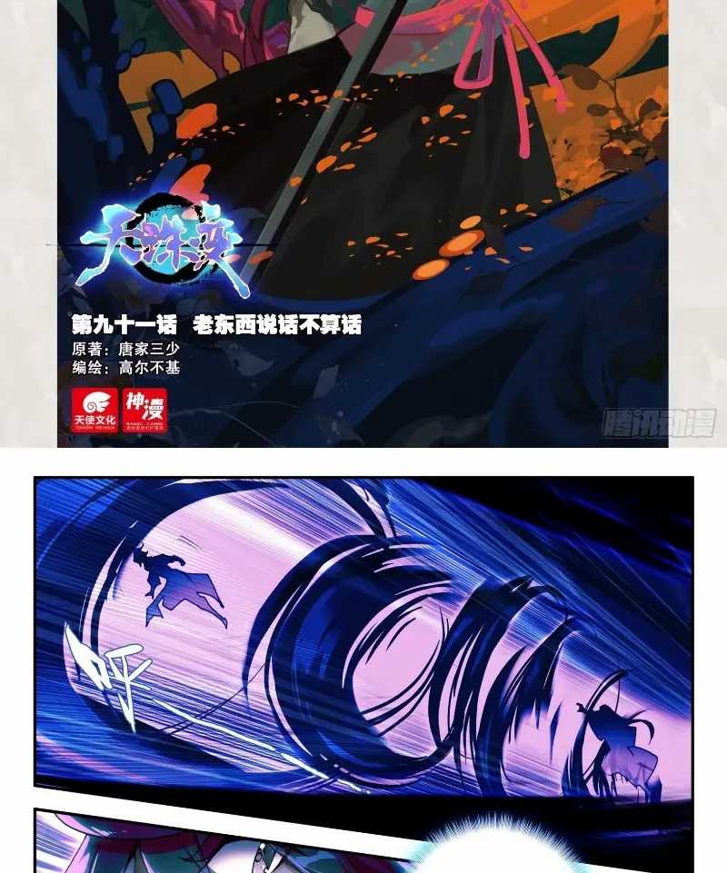 Heavenly Beads Master Chapter 91 Gambar 3
